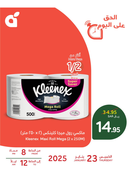 عرض اليوم الواحد، العدد الثاني
