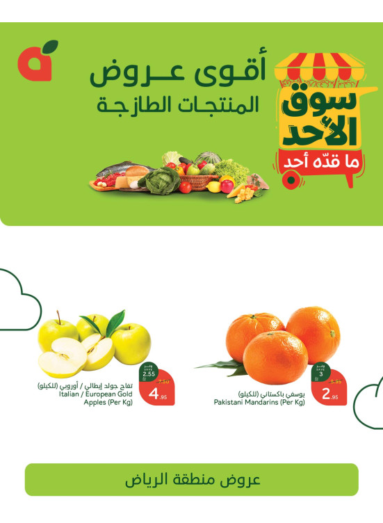 Sunday Market Offers - Riyadh