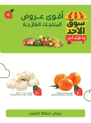 Sunday Market Offers - Al Qassim