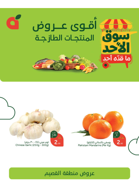 Sunday Market Offers - Al Qassim