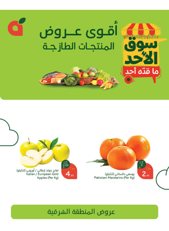 Sunday Market Offers - Eastern Region