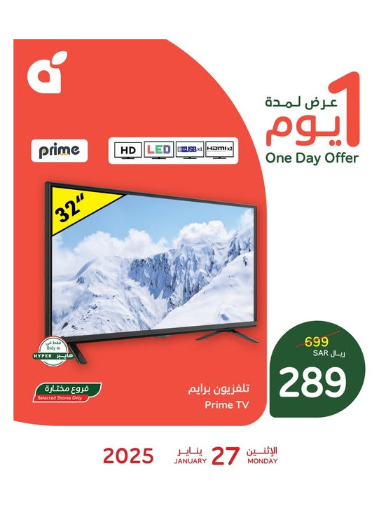 One Day Offer
