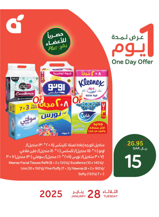 One Day Offer, Vol 2