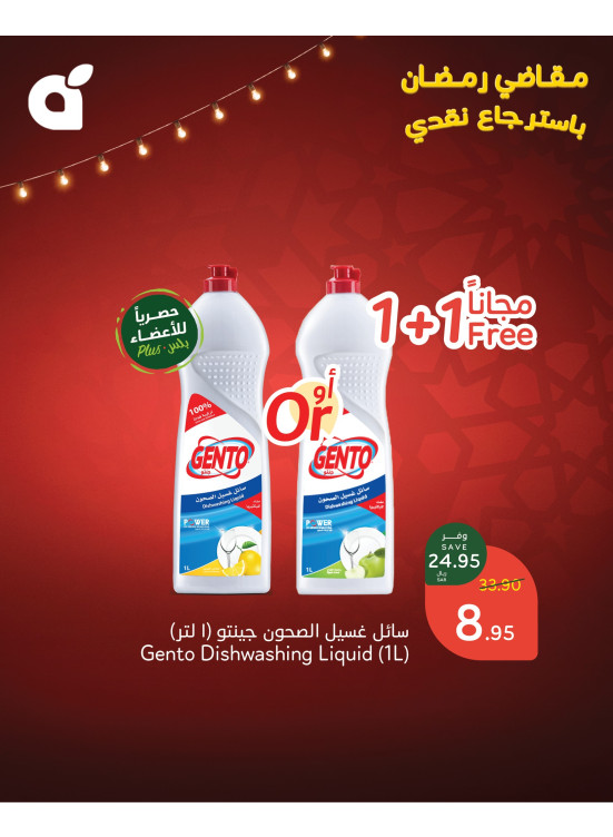 Ramadan Essentials With 15% Cashback, Vol 10