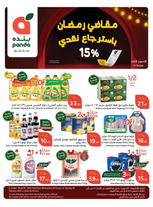 مقاضي رمضان باسترجاع نقدي 15%