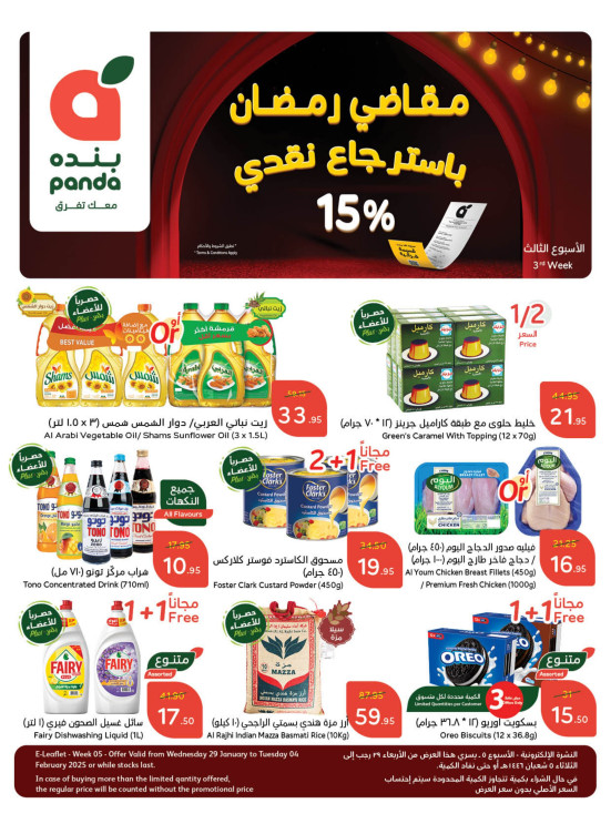 مقاضي رمضان باسترجاع نقدي 15%