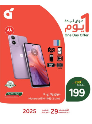 عرض اليوم الواحد