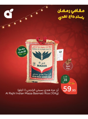 مقاضي رمضان باسترجاع نقدي 15%، العدد الثالث
