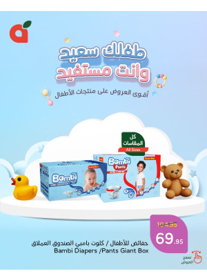Baby Products Offers