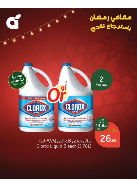 Ramadan Essentials With 15% Cashback, Vol 5