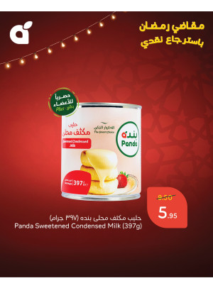 مقاضي رمضان باسترجاع نقدي 15%، العدد السادس