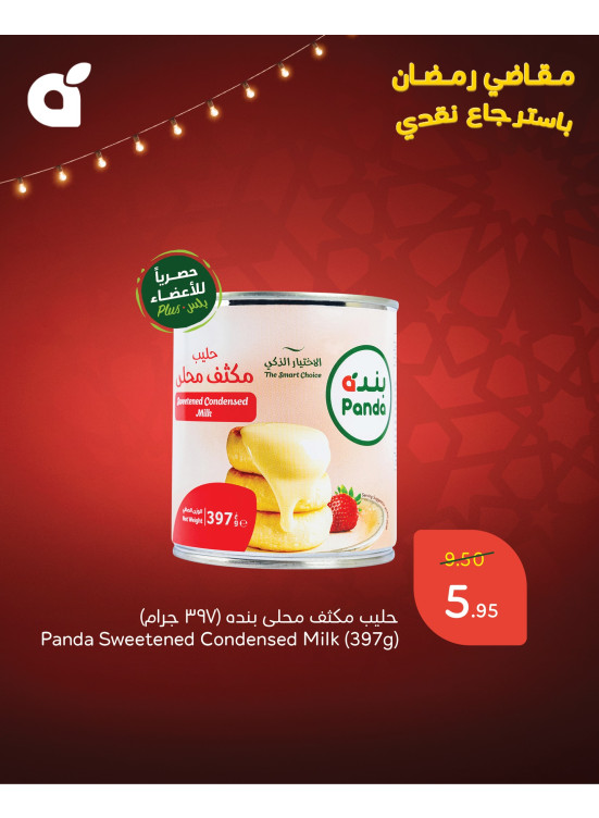 مقاضي رمضان باسترجاع نقدي 15%، العدد السادس