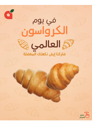 International Croissant Day