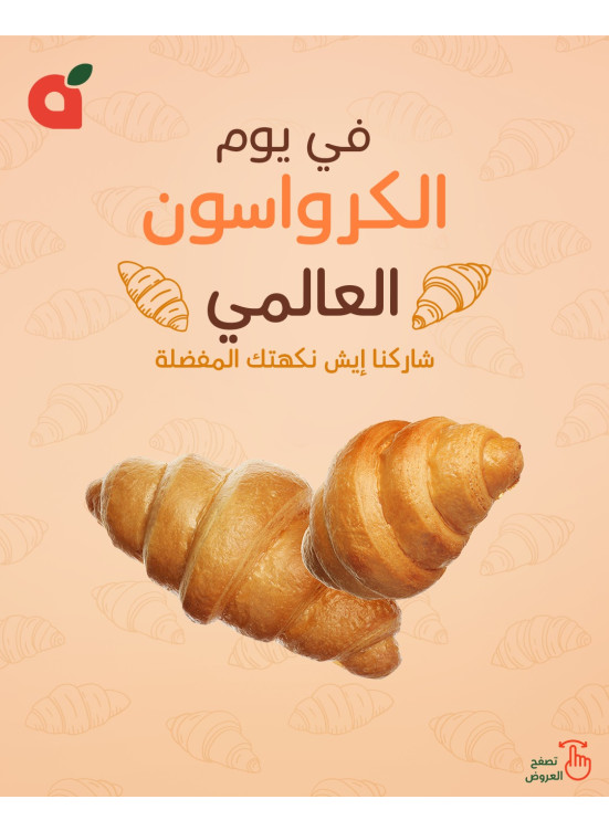 يوم الكرواسون العالمي