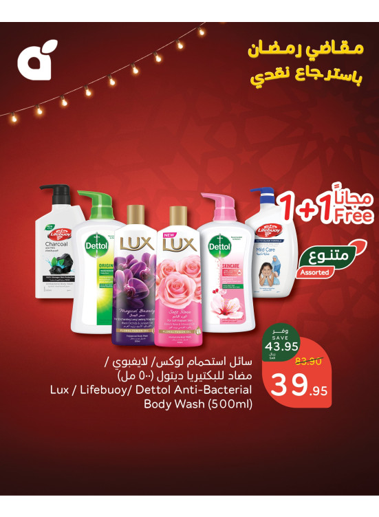 Ramadan Essentials With 15% Cashback, Vol 7