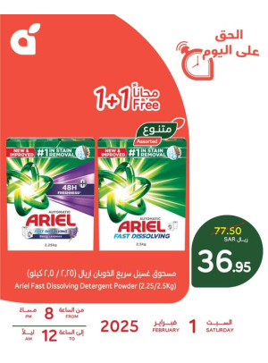 عرض اليوم الواحد، العدد الثاني