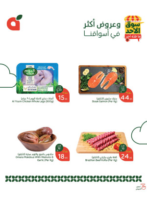 عروض سوق الأحد، العدد الثاني