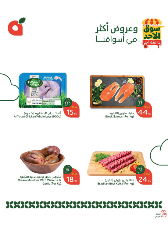 Sunday Market Offers, Vol 2