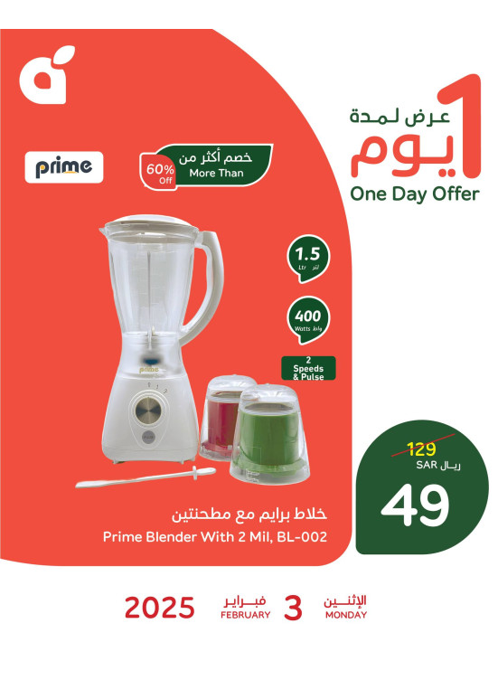 One Day Offer