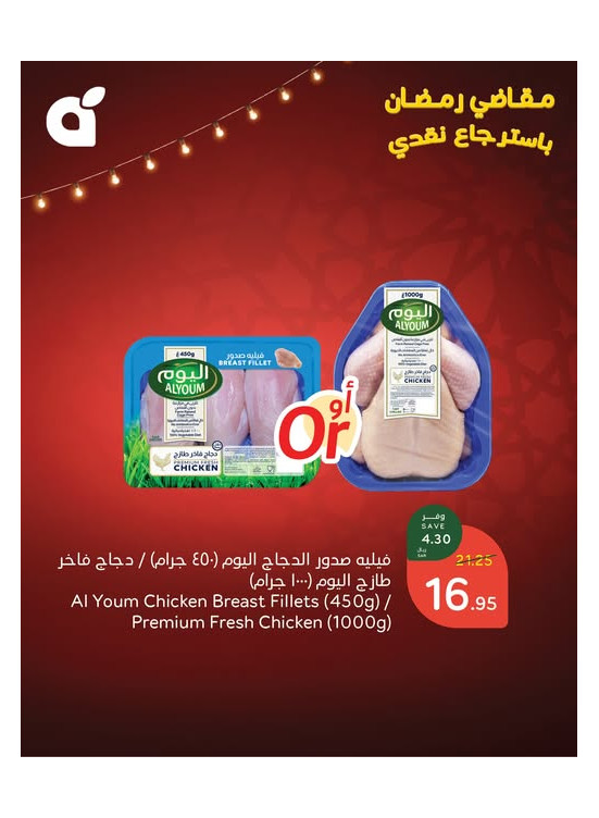 مقاضي رمضان باسترجاع نقدي 15%، العدد التاسع