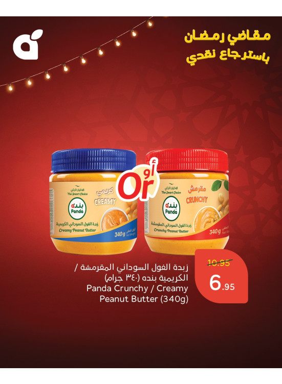 مقاضي رمضان باسترجاع نقدي 15%، العدد السابع