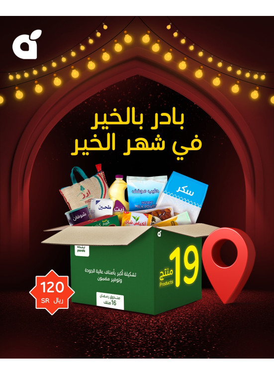 Ramadan Basket