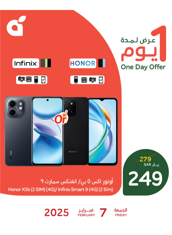 عرض اليوم الواحد