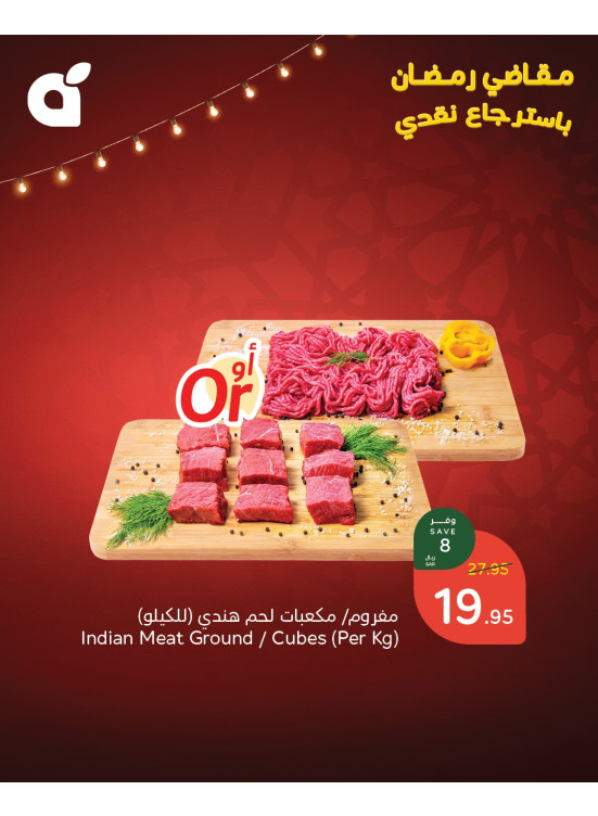 مقاضي رمضان باسترجاع نقدي 15%، العدد الثامن