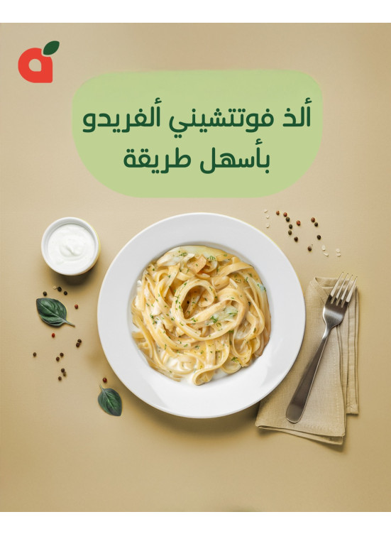وصفة فوتتشيني الفريدو