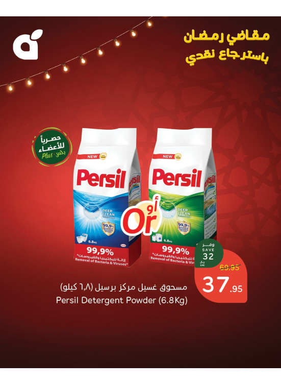 مقاضي رمضان باسترجاع نقدي 15%، العدد التاسع