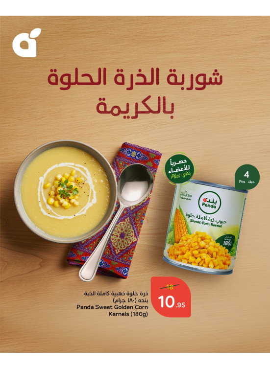 Creamy Sweet Corn Recipe