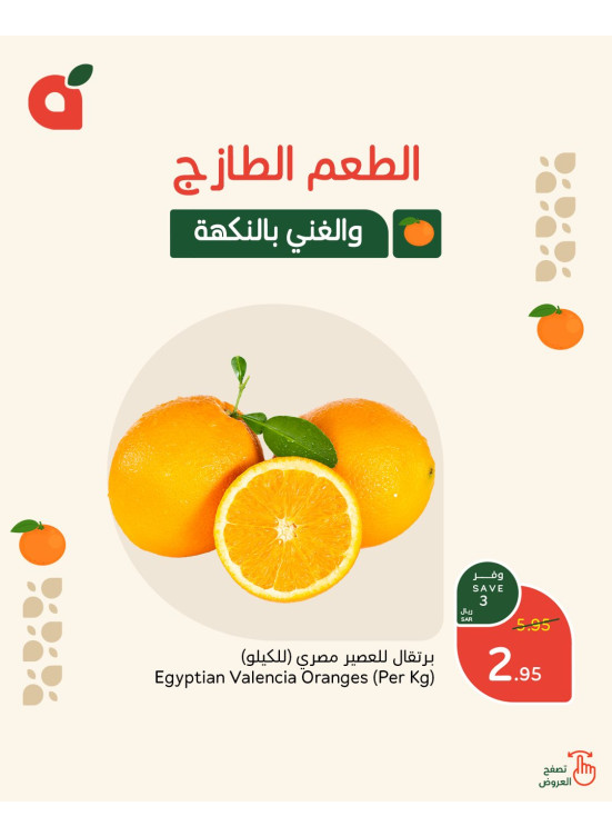 عروض طازجة