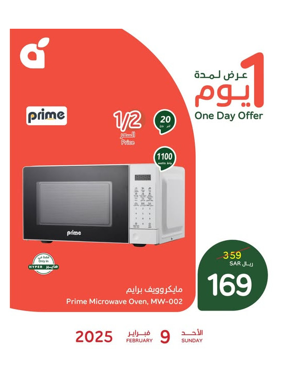 عرض اليوم الواحد