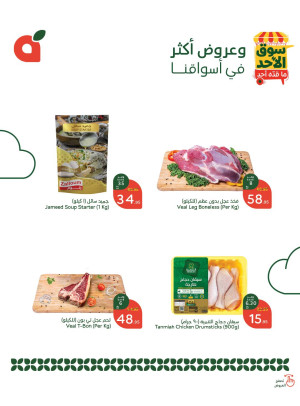 Sunday Market Offers, Vol 2