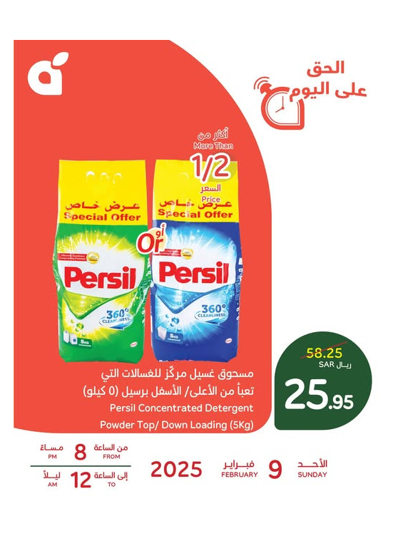 عرض اليوم الواحد، العدد الثاني
