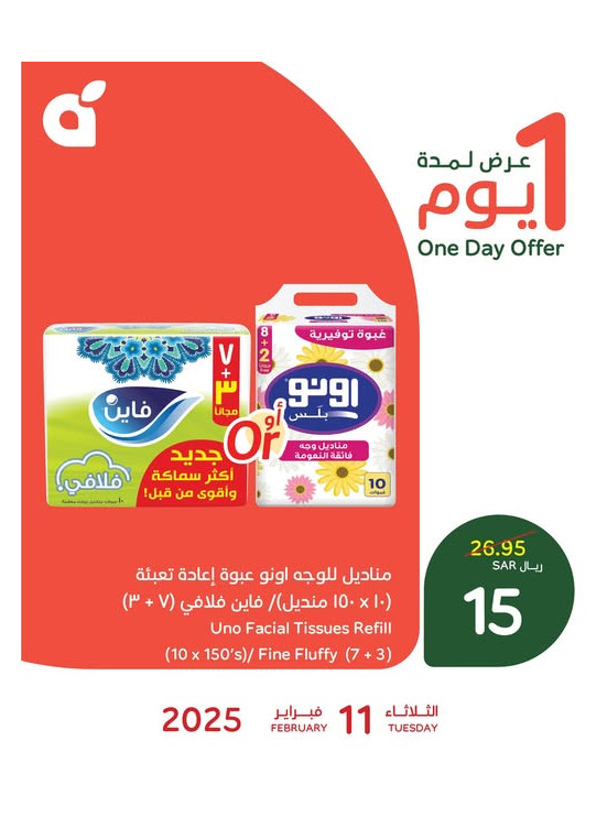 One Day Offer
