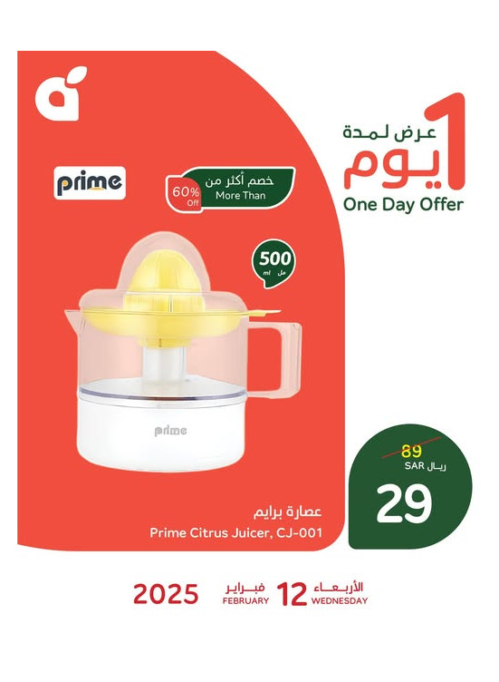 One Day Offer