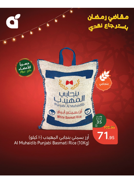 Ramadan Essentials With 15% Cashback, Vol 2