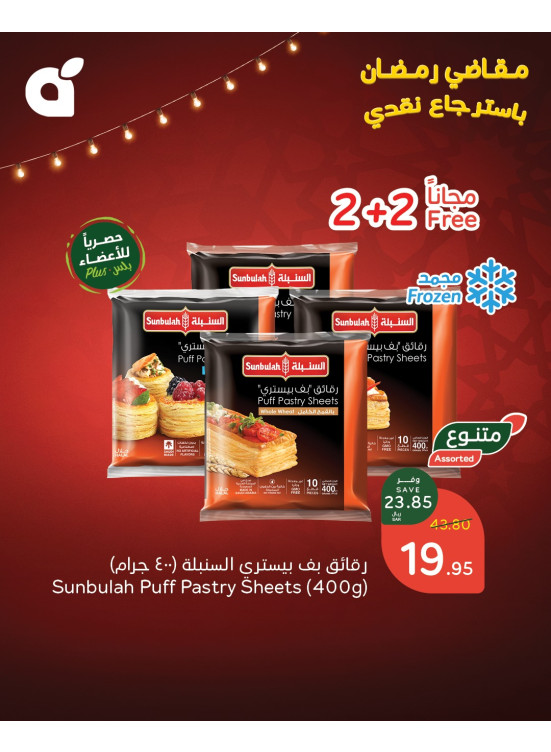 Ramadan Essentials With 15% Cashback, Vol 3