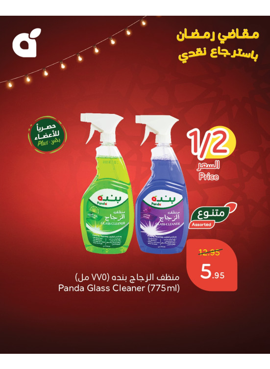 Ramadan Essentials With 15% Cashback, Vol 4