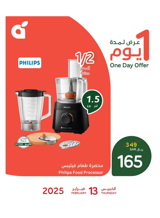 One Day Offer