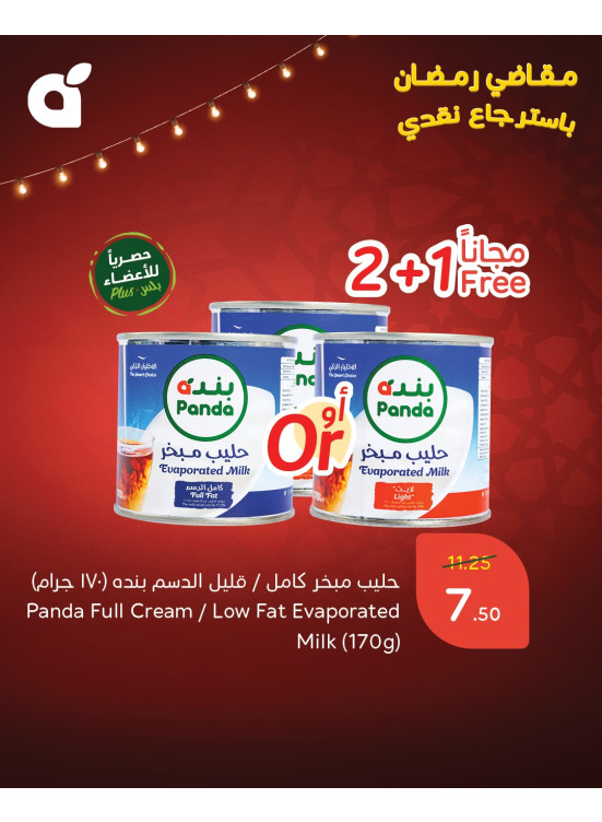 مقاضي رمضان باسترجاع نقدي 15%، العدد السادس