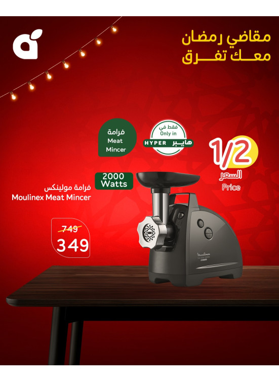 مقاضي رمضان باسترجاع نقدي 15%، العدد السابع