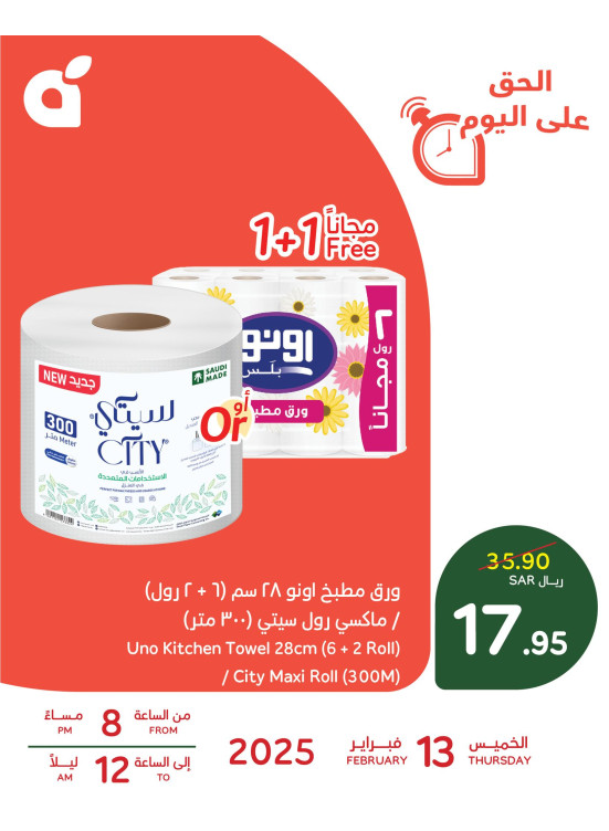 One Day Offer, Vol 2