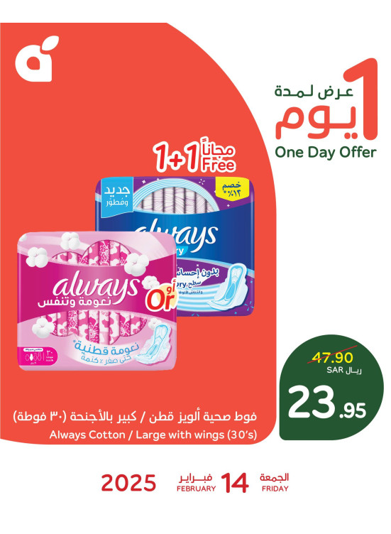 One Day Offer, Vol 2