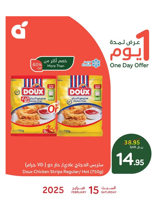 عرض اليوم الواحد
