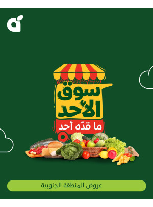 Sunday Market Offers - Southern Region