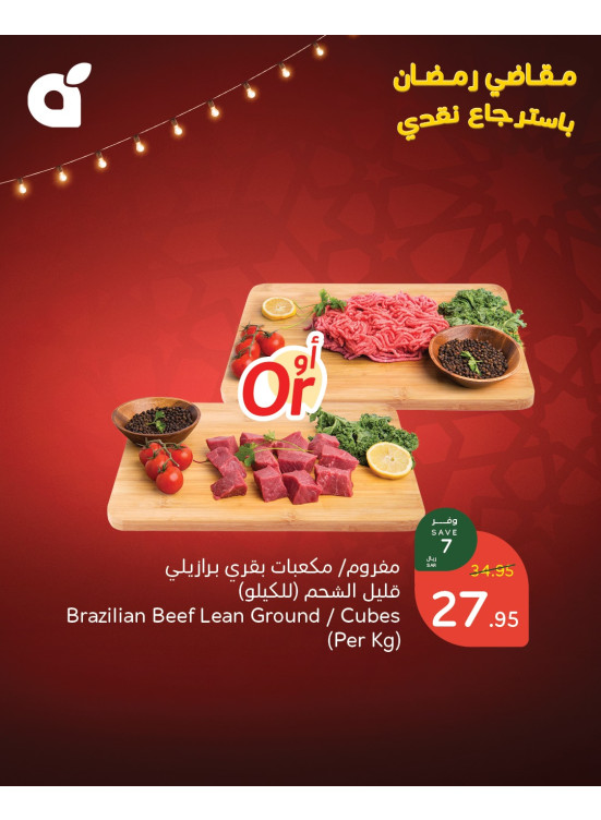 مقاضي رمضان باسترجاع نقدي 15%، العدد الثامن