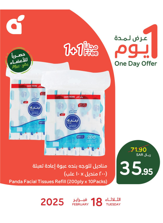عرض اليوم الواحد