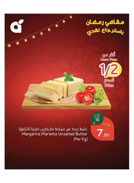 مقاضي رمضان باسترجاع نقدي 15%، العدد العاشر